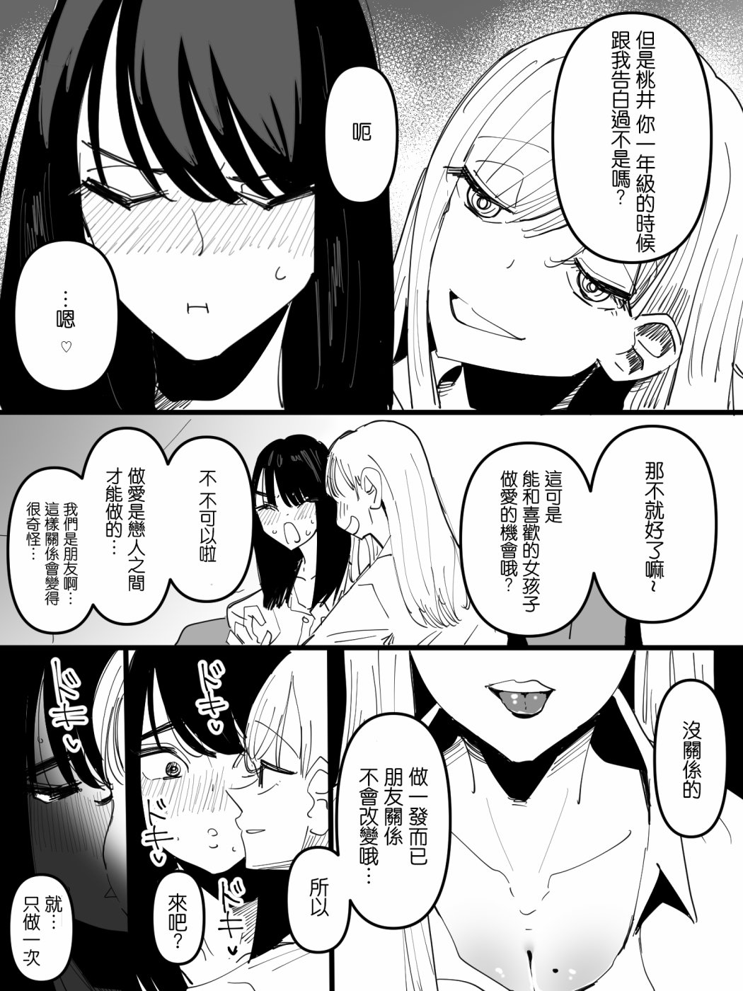 《说好是爱情旅馆开女子会结果被好友引诱做了的百合》漫画最新章节短篇免费下拉式在线观看章节第【4】张图片