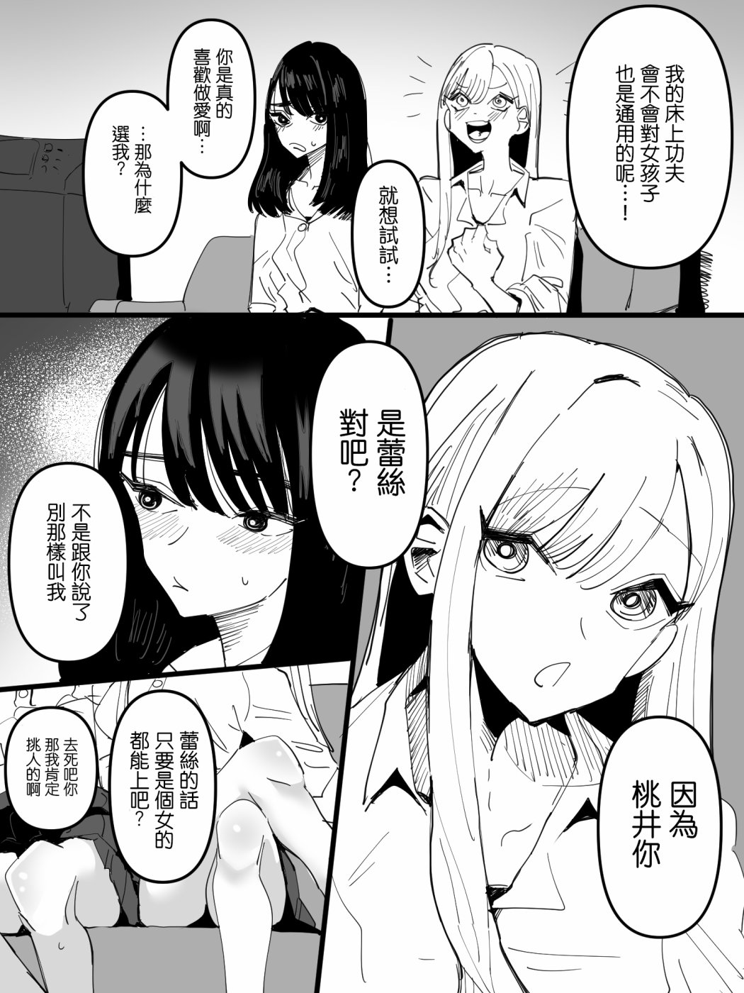 《说好是爱情旅馆开女子会结果被好友引诱做了的百合》漫画最新章节短篇免费下拉式在线观看章节第【3】张图片