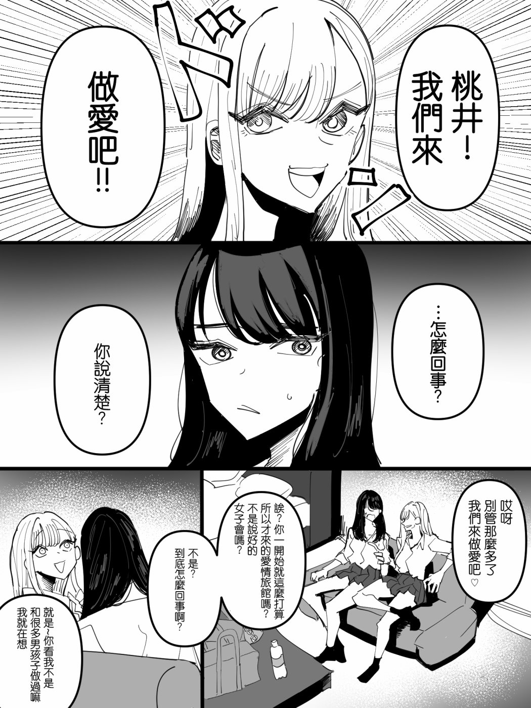 《说好是爱情旅馆开女子会结果被好友引诱做了的百合》漫画最新章节短篇免费下拉式在线观看章节第【2】张图片