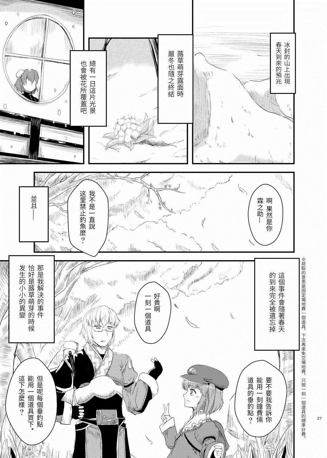 《恰是蕗草萌芽时》漫画最新章节短篇免费下拉式在线观看章节第【30】张图片