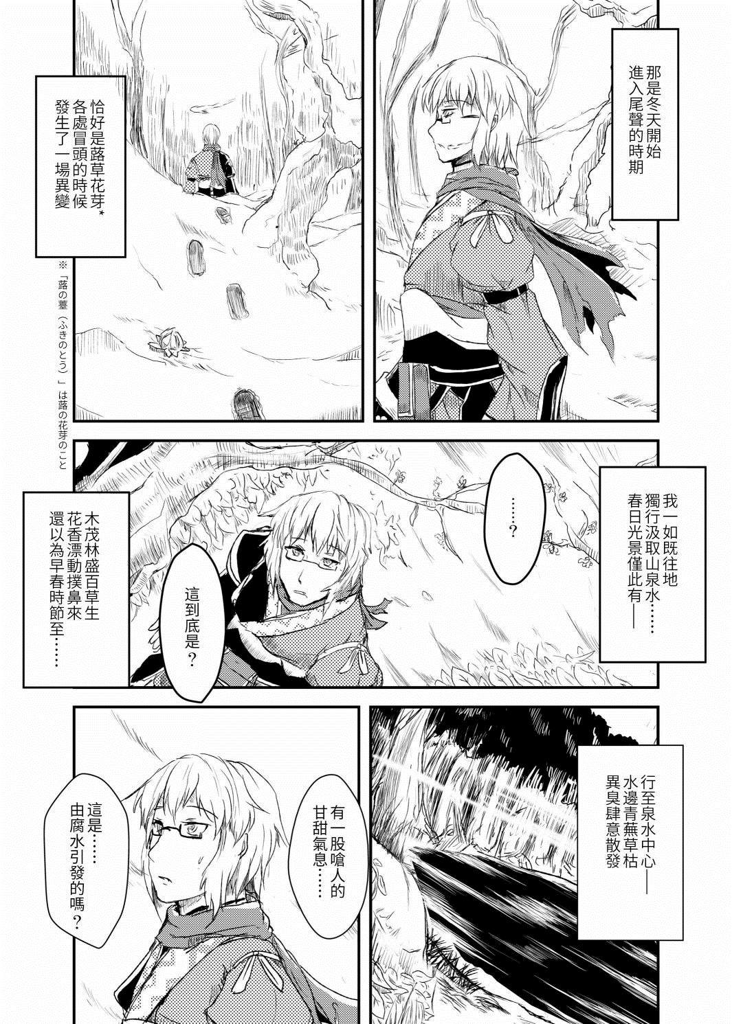 《恰是蕗草萌芽时》漫画最新章节短篇免费下拉式在线观看章节第【4】张图片