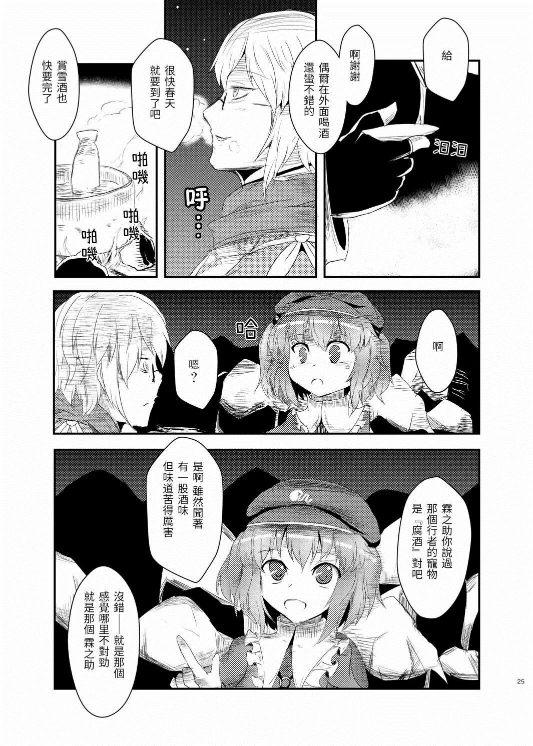 《恰是蕗草萌芽时》漫画最新章节短篇免费下拉式在线观看章节第【28】张图片