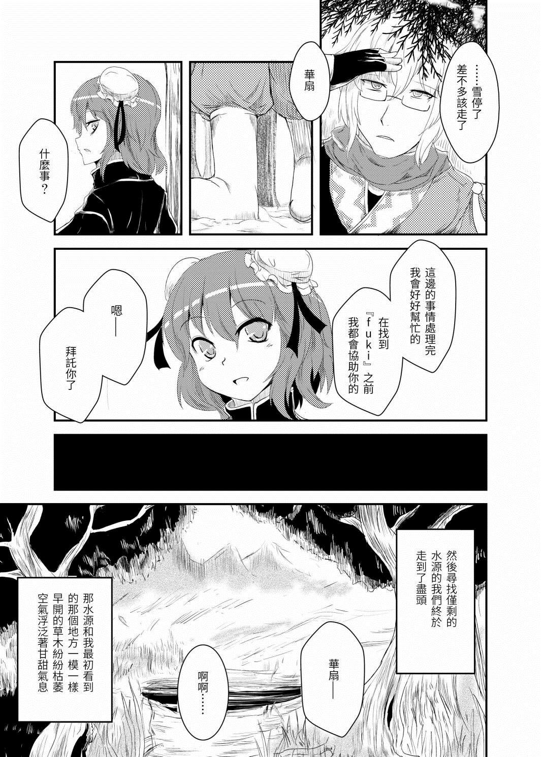 《恰是蕗草萌芽时》漫画最新章节短篇免费下拉式在线观看章节第【22】张图片