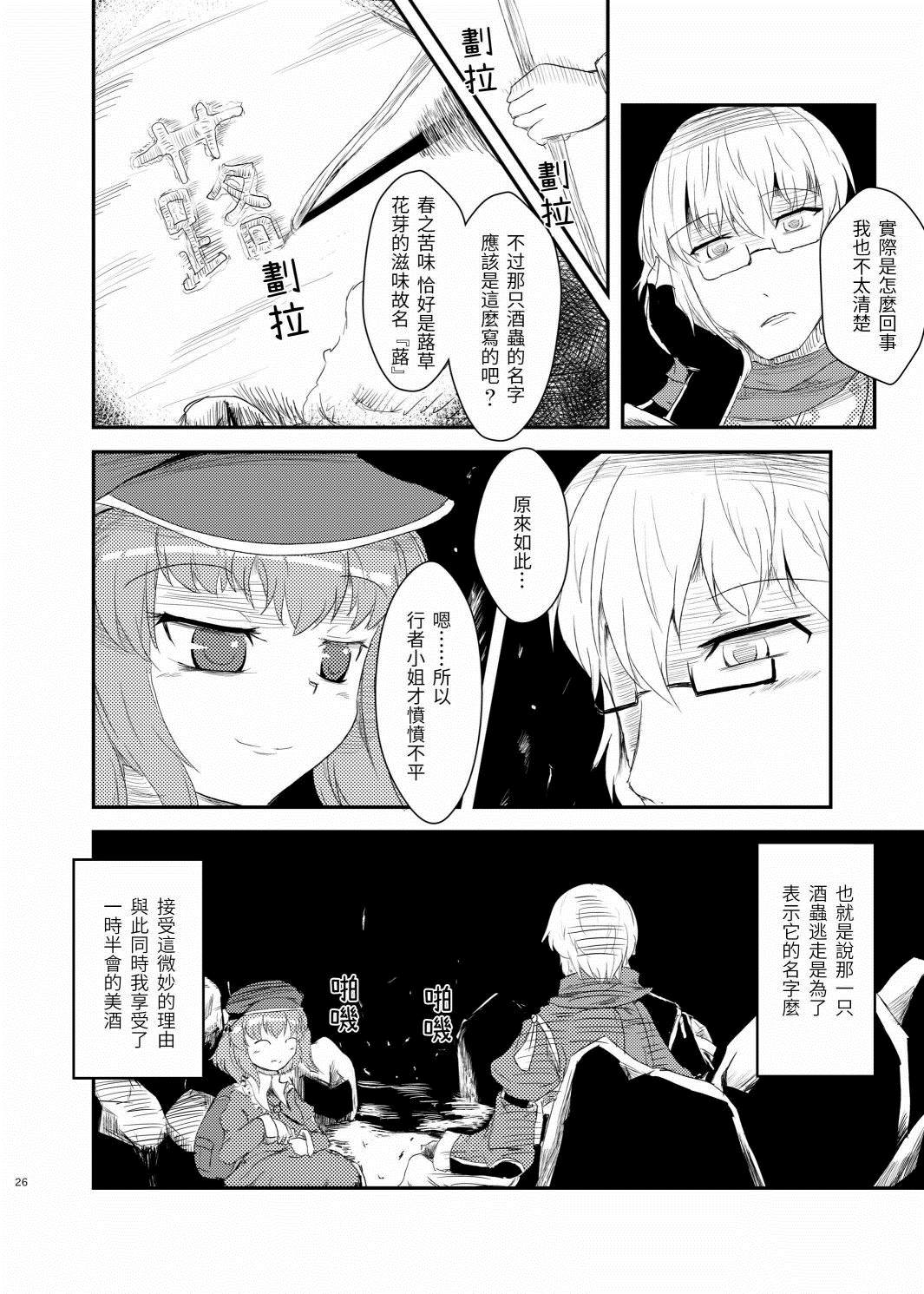 《恰是蕗草萌芽时》漫画最新章节短篇免费下拉式在线观看章节第【29】张图片