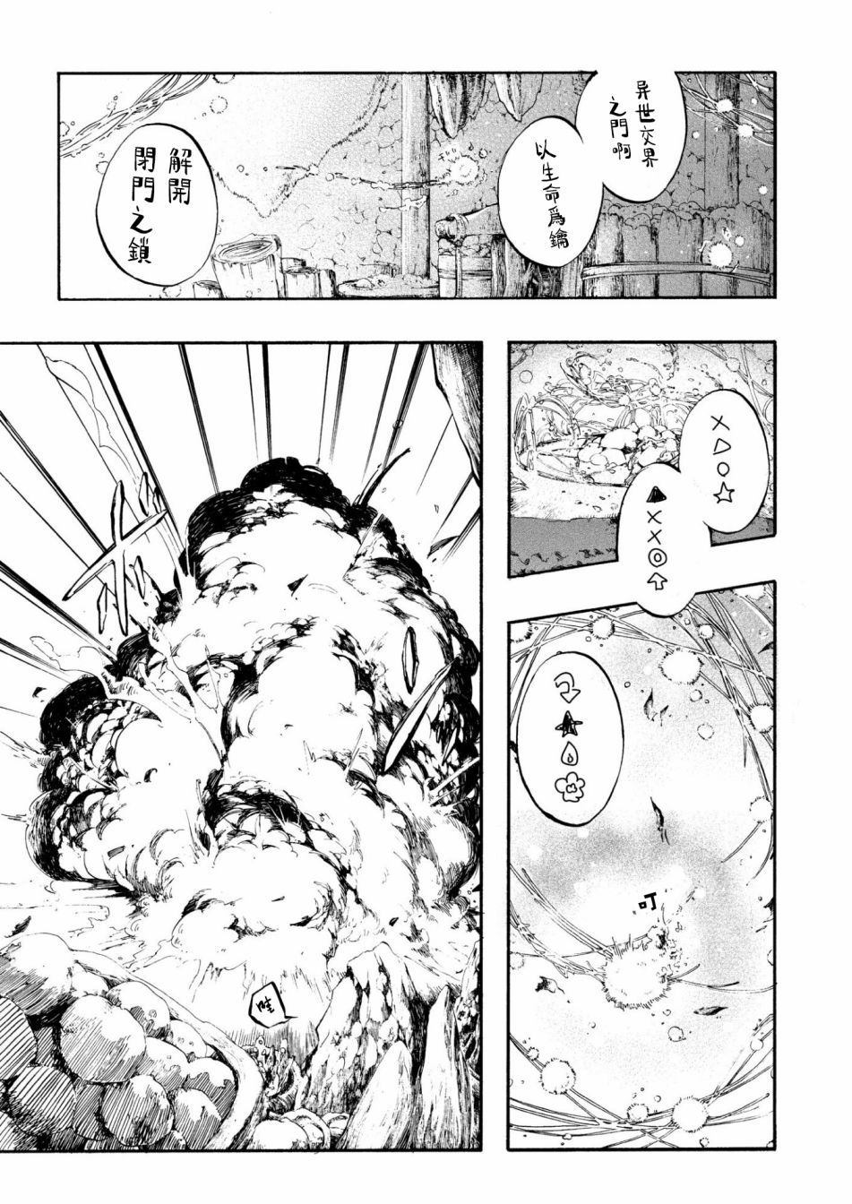 《想要寻死的孩子召唤了恶魔》漫画最新章节第1话免费下拉式在线观看章节第【1】张图片