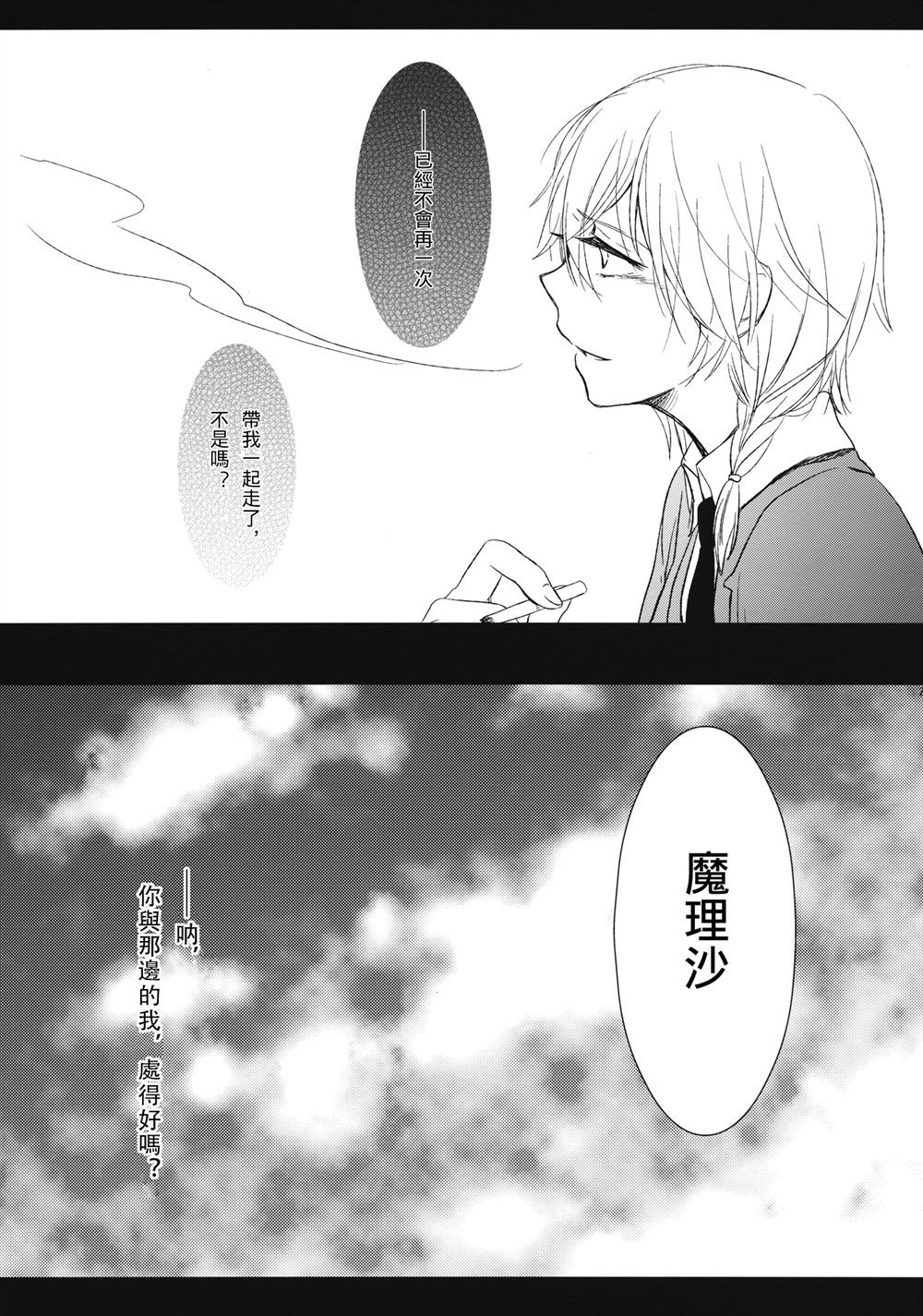 《JK魔理沙和十六夜会长》漫画最新章节第1话免费下拉式在线观看章节第【23】张图片