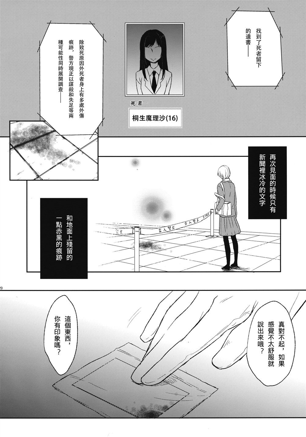 《JK魔理沙和十六夜会长》漫画最新章节第1话免费下拉式在线观看章节第【20】张图片