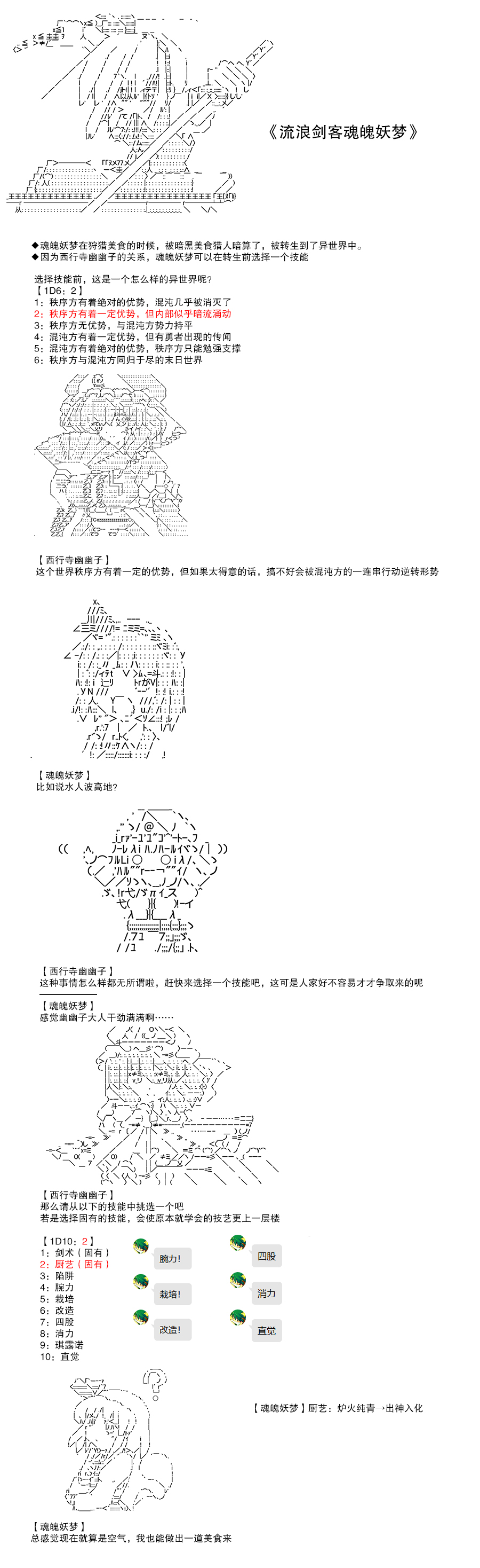 《流浪剑客魂魄妖梦》漫画最新章节序章免费下拉式在线观看章节第【1】张图片