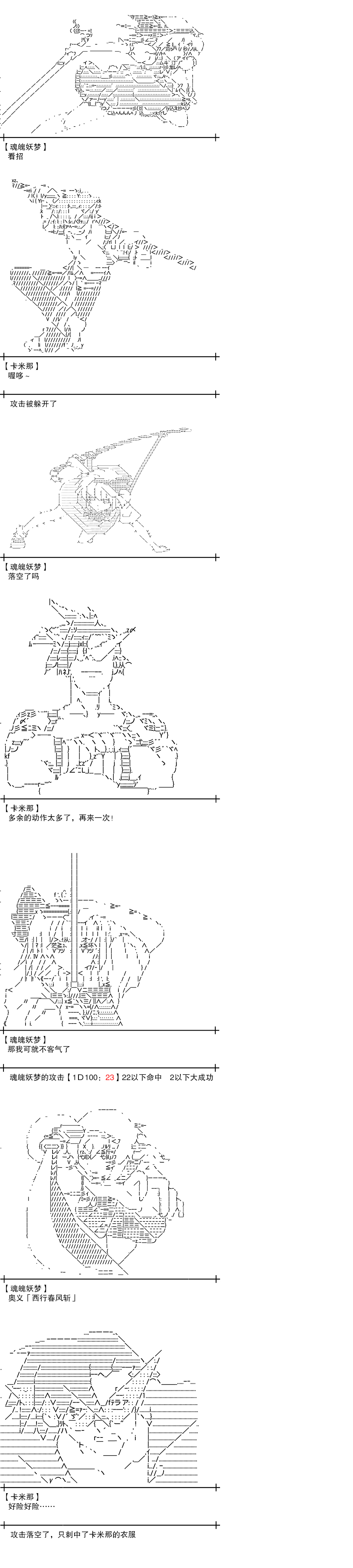 《流浪剑客魂魄妖梦》漫画最新章节第4话免费下拉式在线观看章节第【5】张图片