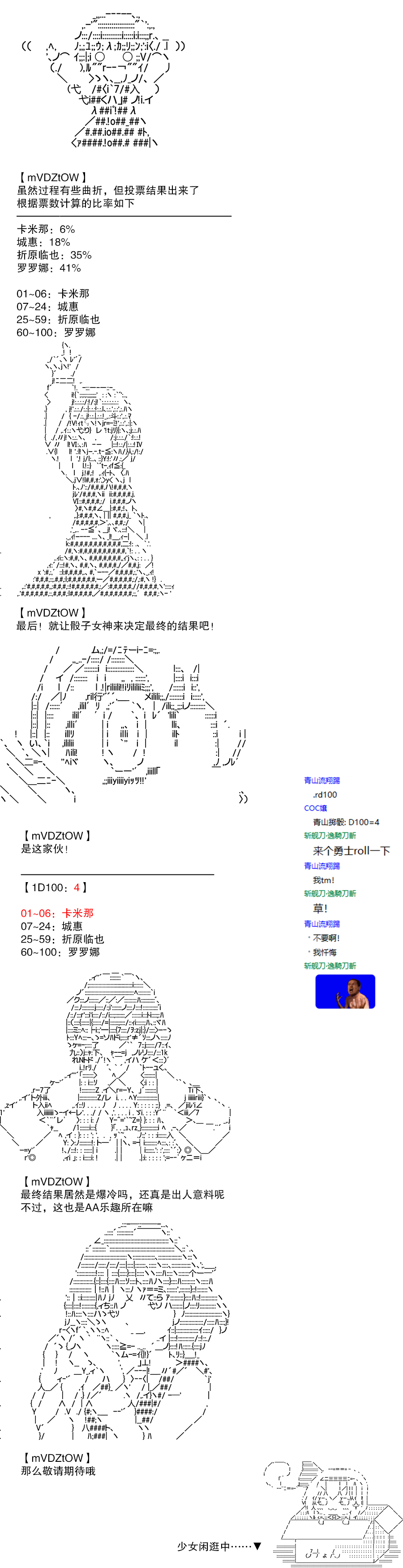 《流浪剑客魂魄妖梦》漫画最新章节投票结果免费下拉式在线观看章节第【1】张图片