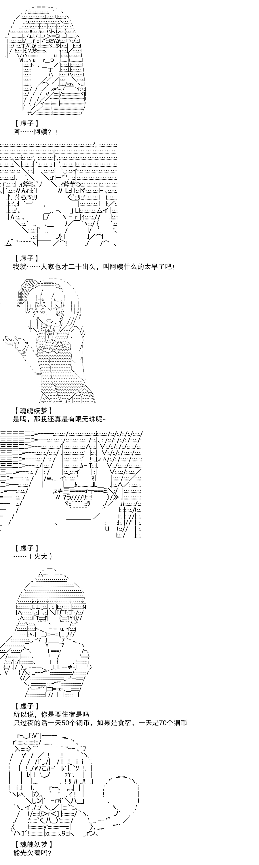 《流浪剑客魂魄妖梦》漫画最新章节第3话免费下拉式在线观看章节第【3】张图片