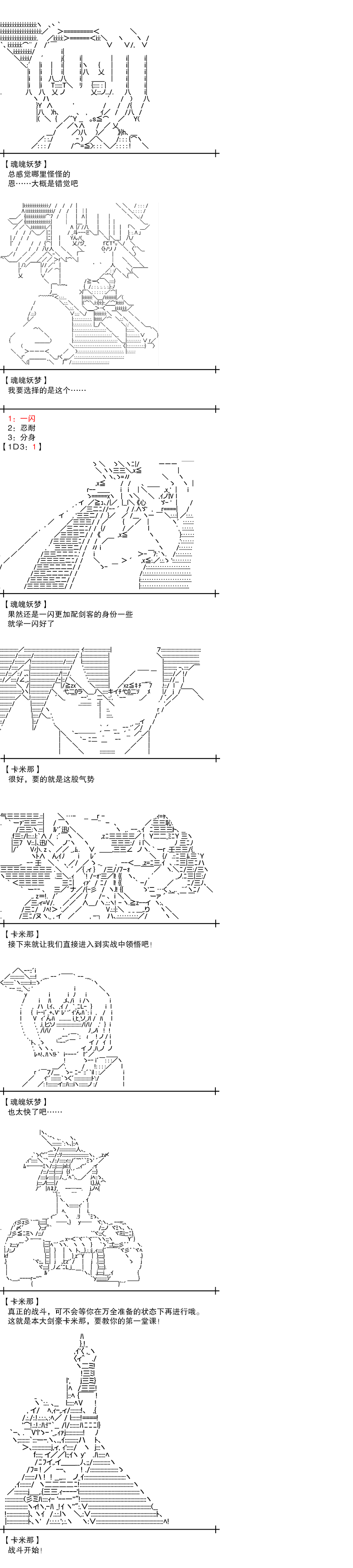 《流浪剑客魂魄妖梦》漫画最新章节第4话免费下拉式在线观看章节第【2】张图片