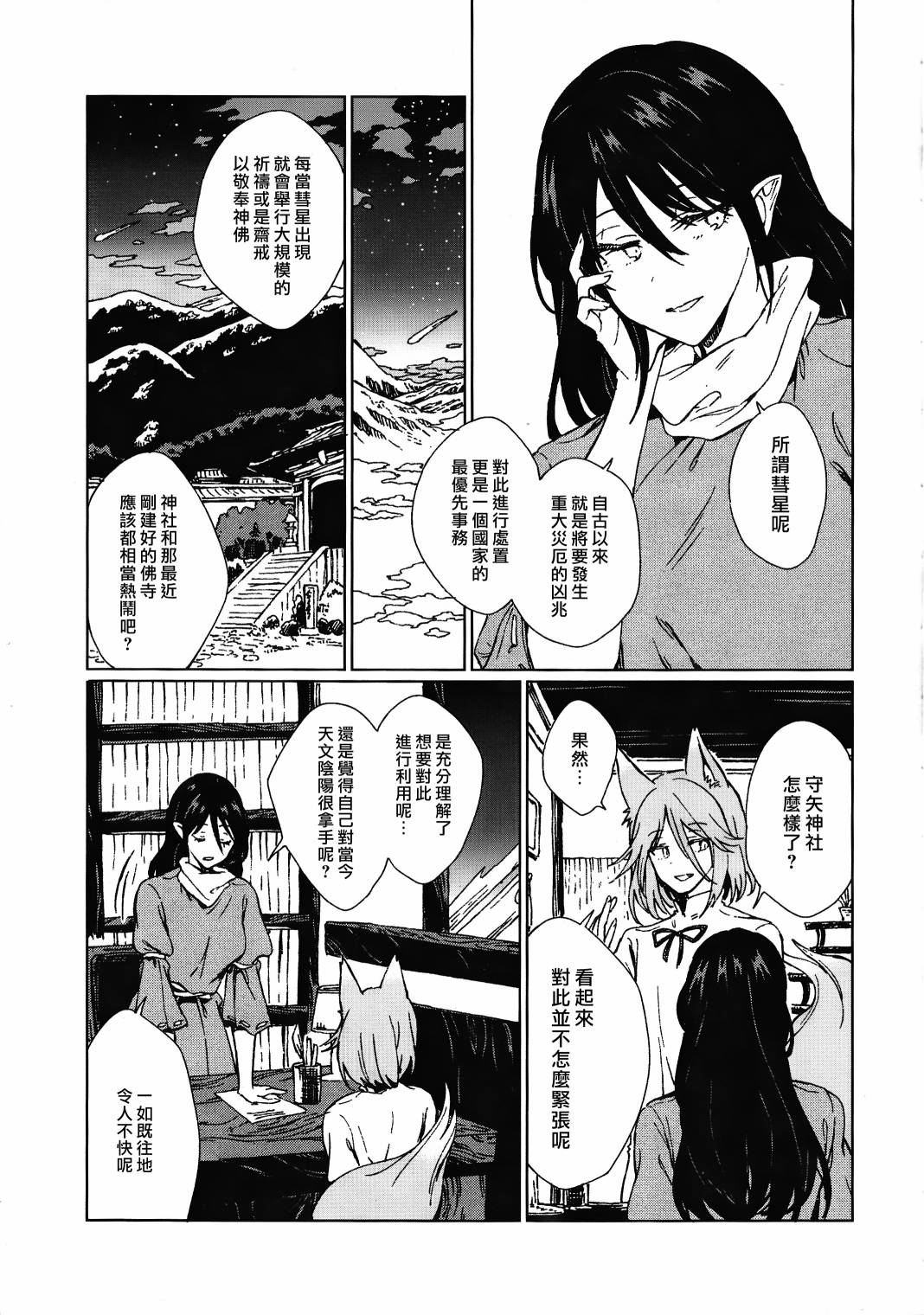 《星罗云布的点睛》漫画最新章节短篇免费下拉式在线观看章节第【6】张图片