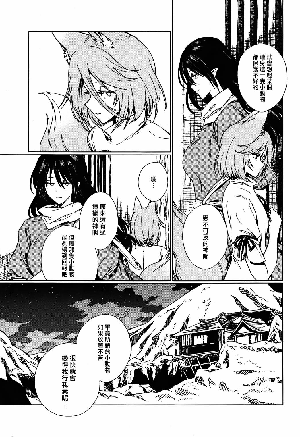 《星罗云布的点睛》漫画最新章节短篇免费下拉式在线观看章节第【80】张图片