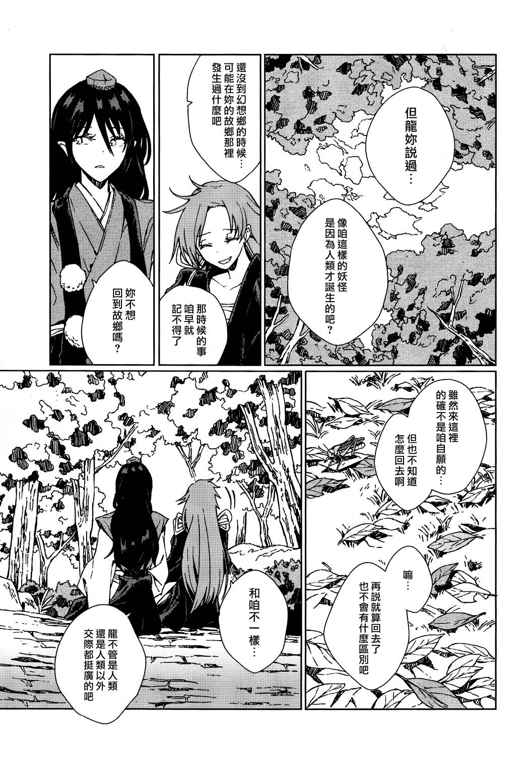 《星罗云布的点睛》漫画最新章节短篇免费下拉式在线观看章节第【30】张图片