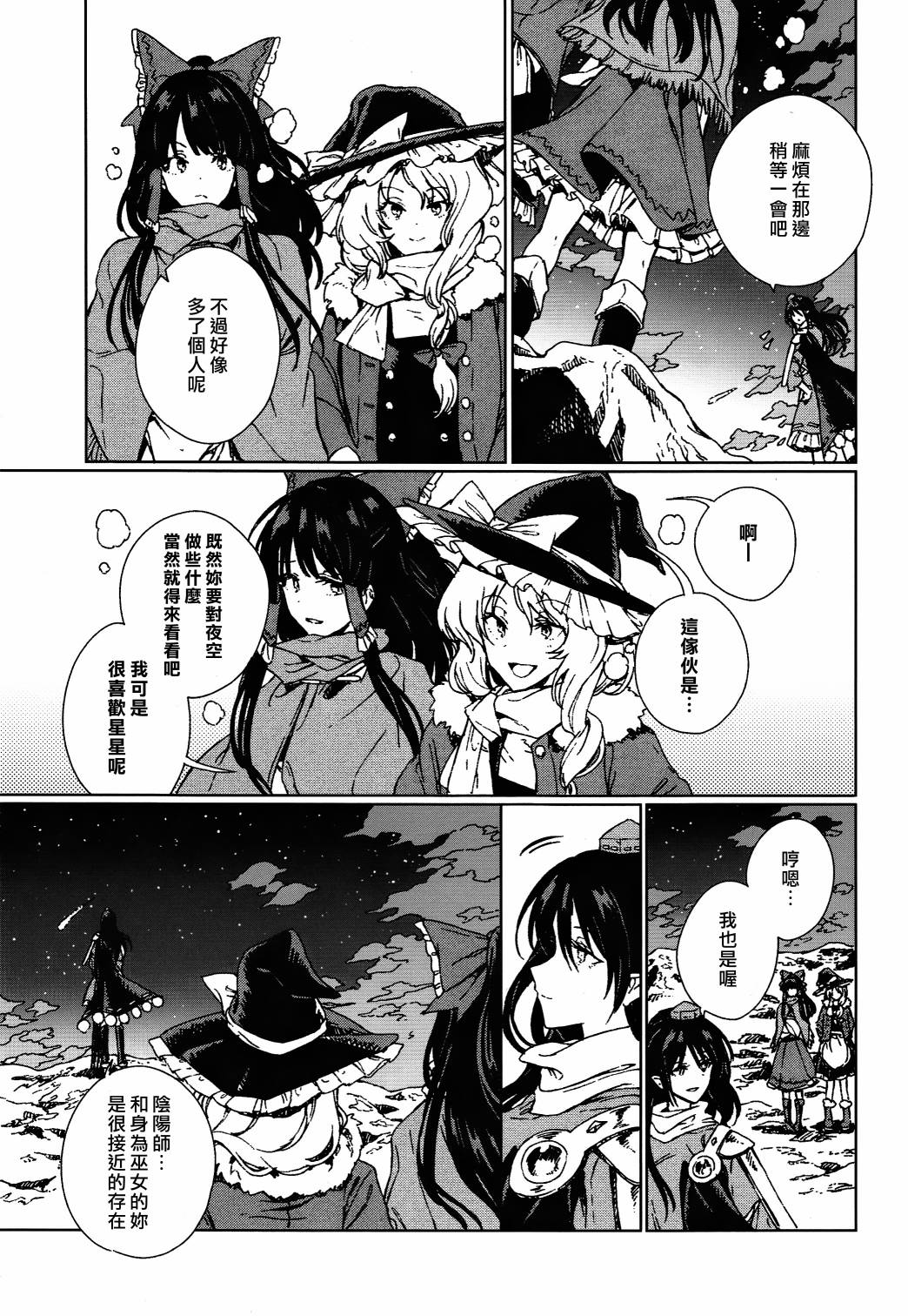 《星罗云布的点睛》漫画最新章节短篇免费下拉式在线观看章节第【82】张图片