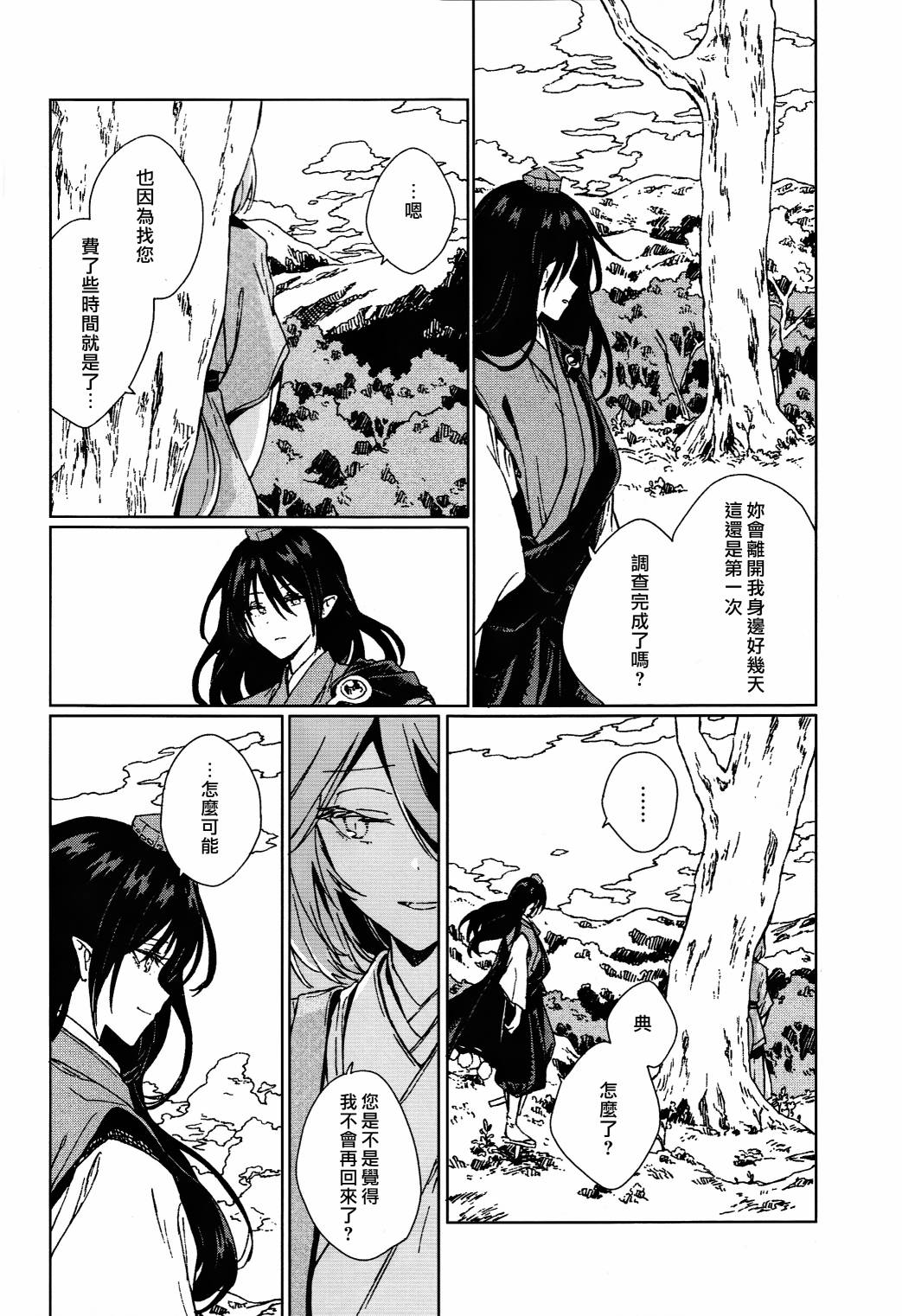 《星罗云布的点睛》漫画最新章节短篇免费下拉式在线观看章节第【51】张图片