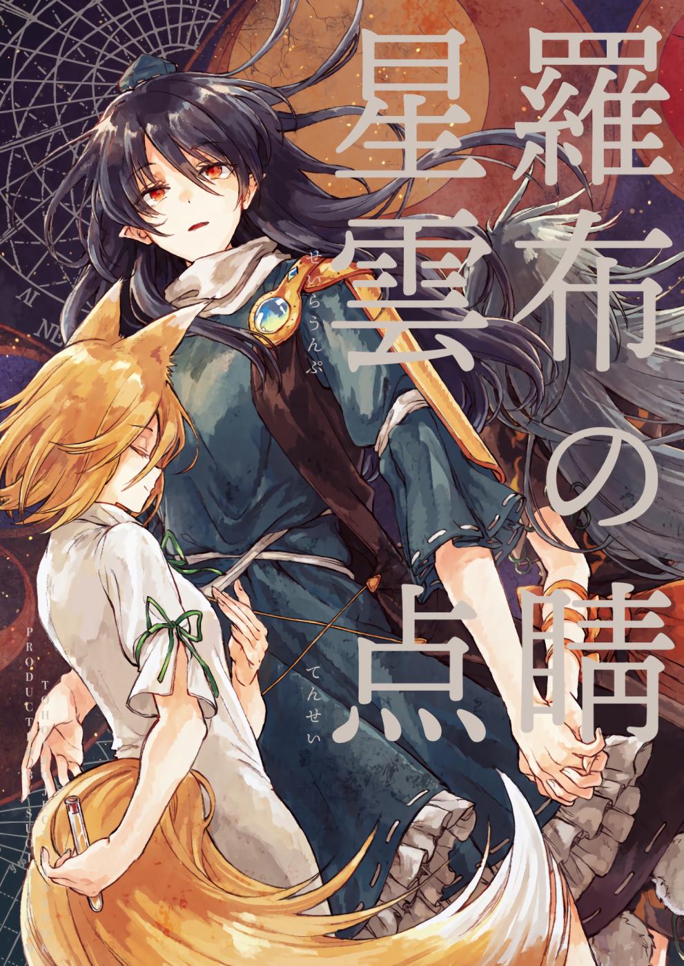 《星罗云布的点睛》漫画最新章节短篇免费下拉式在线观看章节第【1】张图片