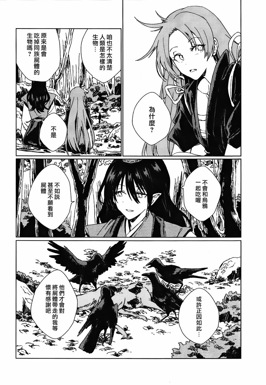 《星罗云布的点睛》漫画最新章节短篇免费下拉式在线观看章节第【25】张图片