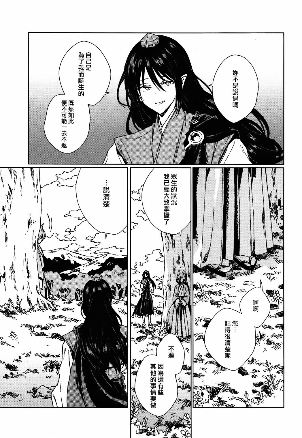 《星罗云布的点睛》漫画最新章节短篇免费下拉式在线观看章节第【52】张图片