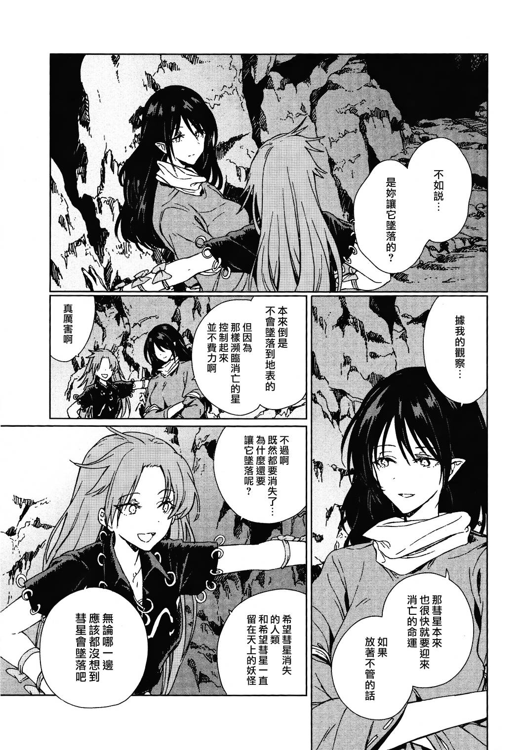 《星罗云布的点睛》漫画最新章节短篇免费下拉式在线观看章节第【87】张图片