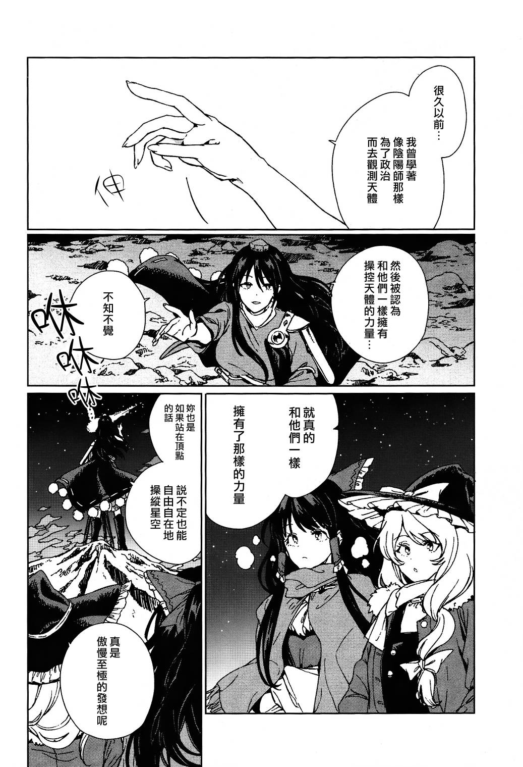 《星罗云布的点睛》漫画最新章节短篇免费下拉式在线观看章节第【83】张图片