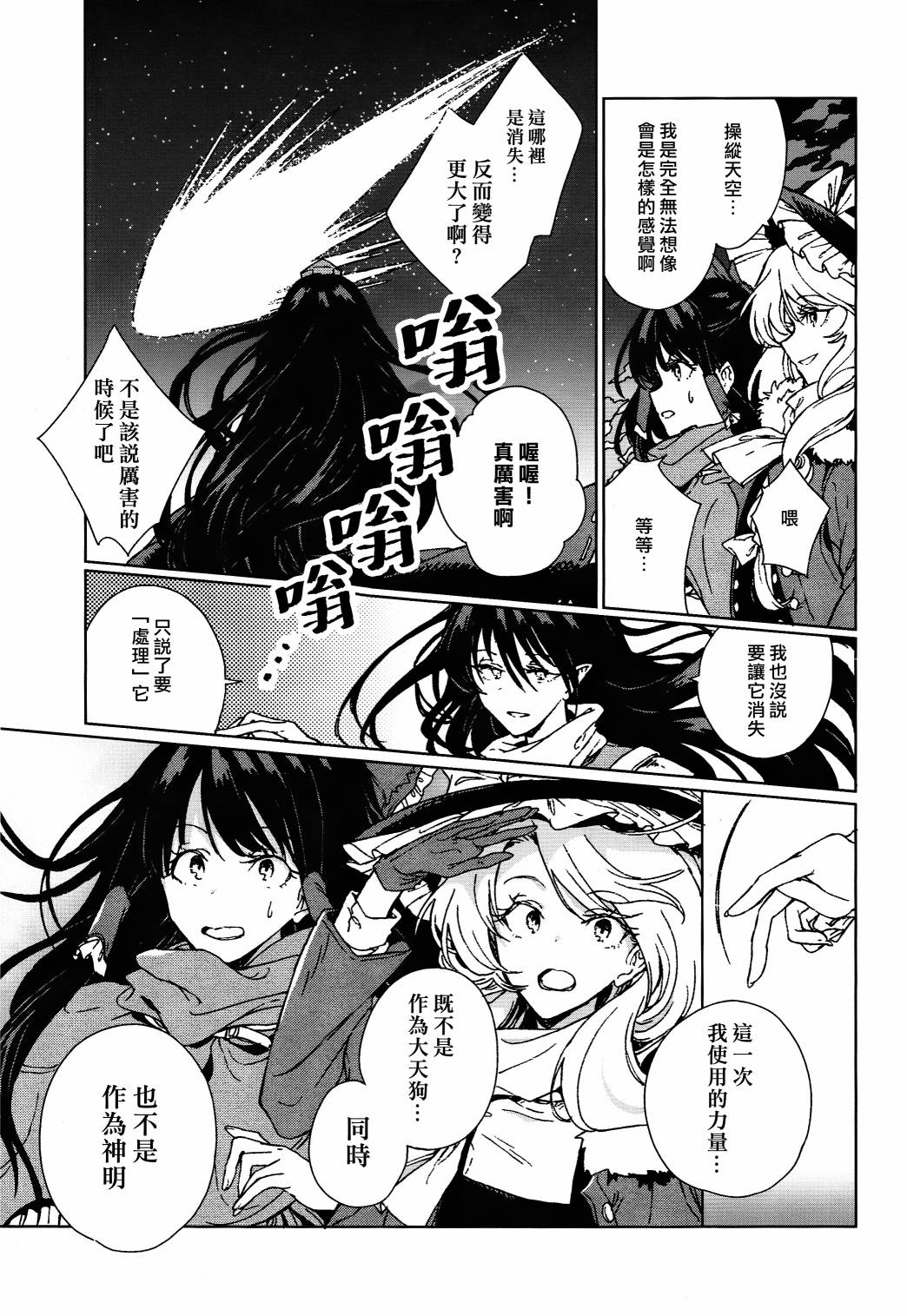 《星罗云布的点睛》漫画最新章节短篇免费下拉式在线观看章节第【84】张图片