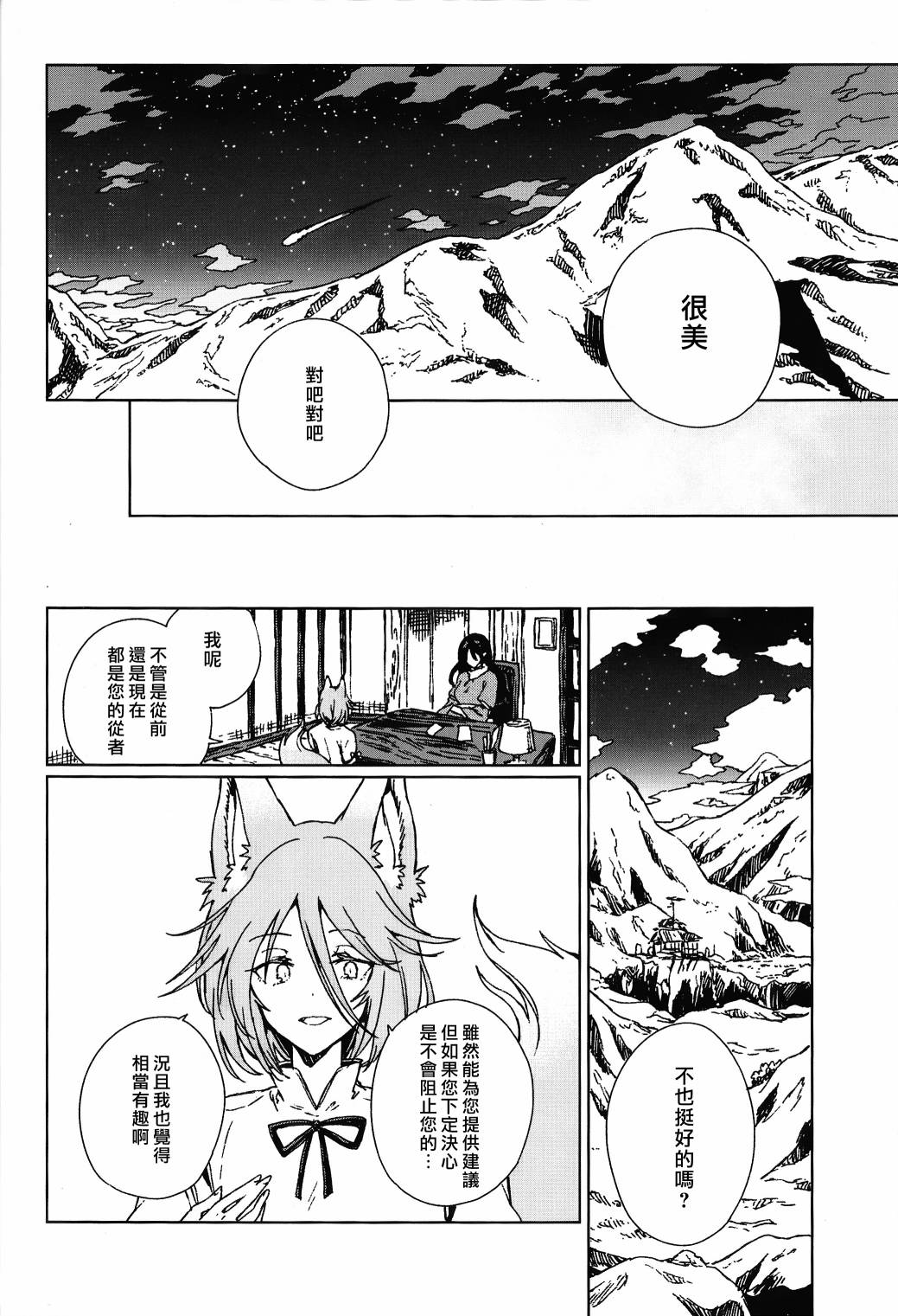 《星罗云布的点睛》漫画最新章节短篇免费下拉式在线观看章节第【77】张图片