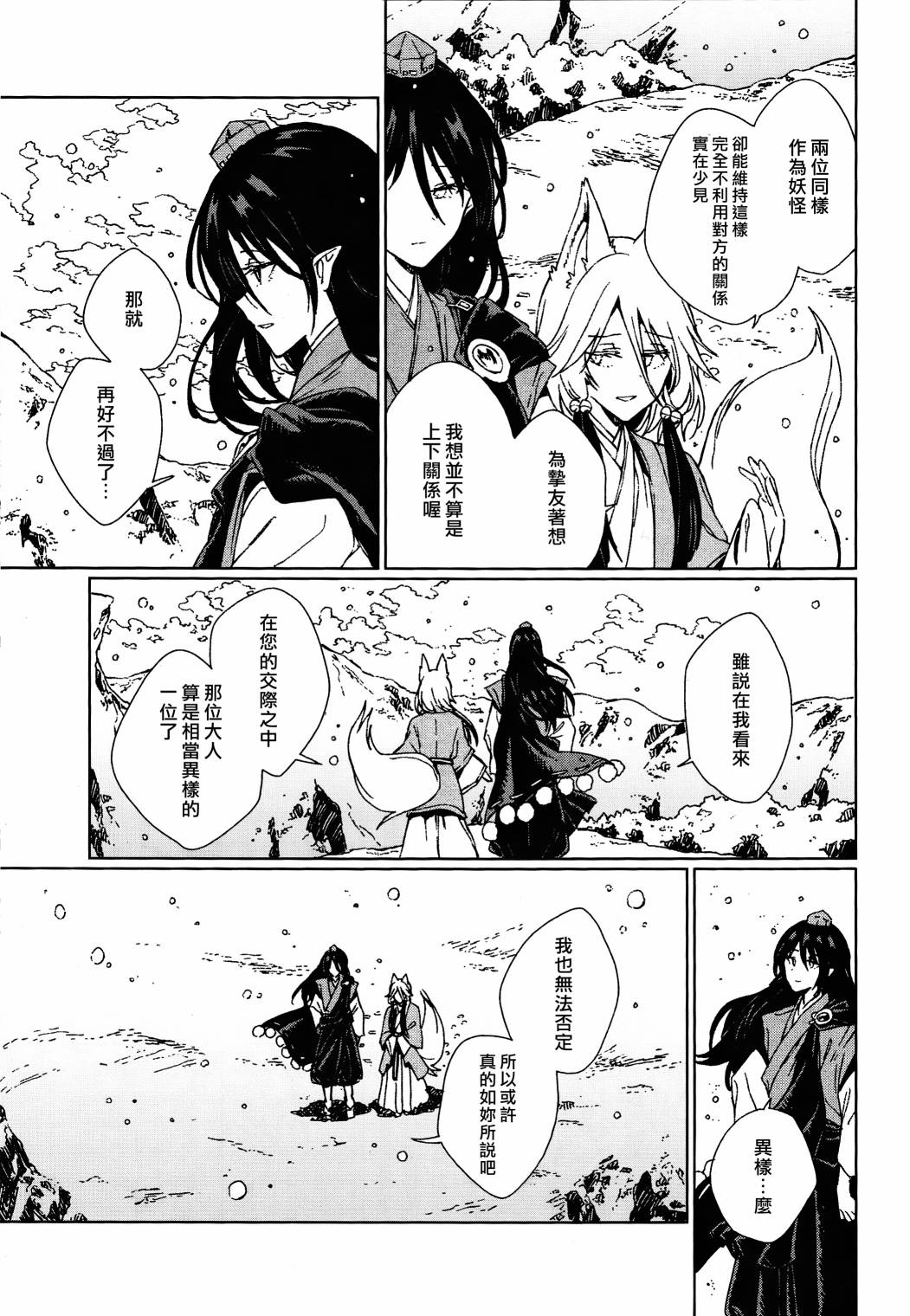 《星罗云布的点睛》漫画最新章节短篇免费下拉式在线观看章节第【48】张图片