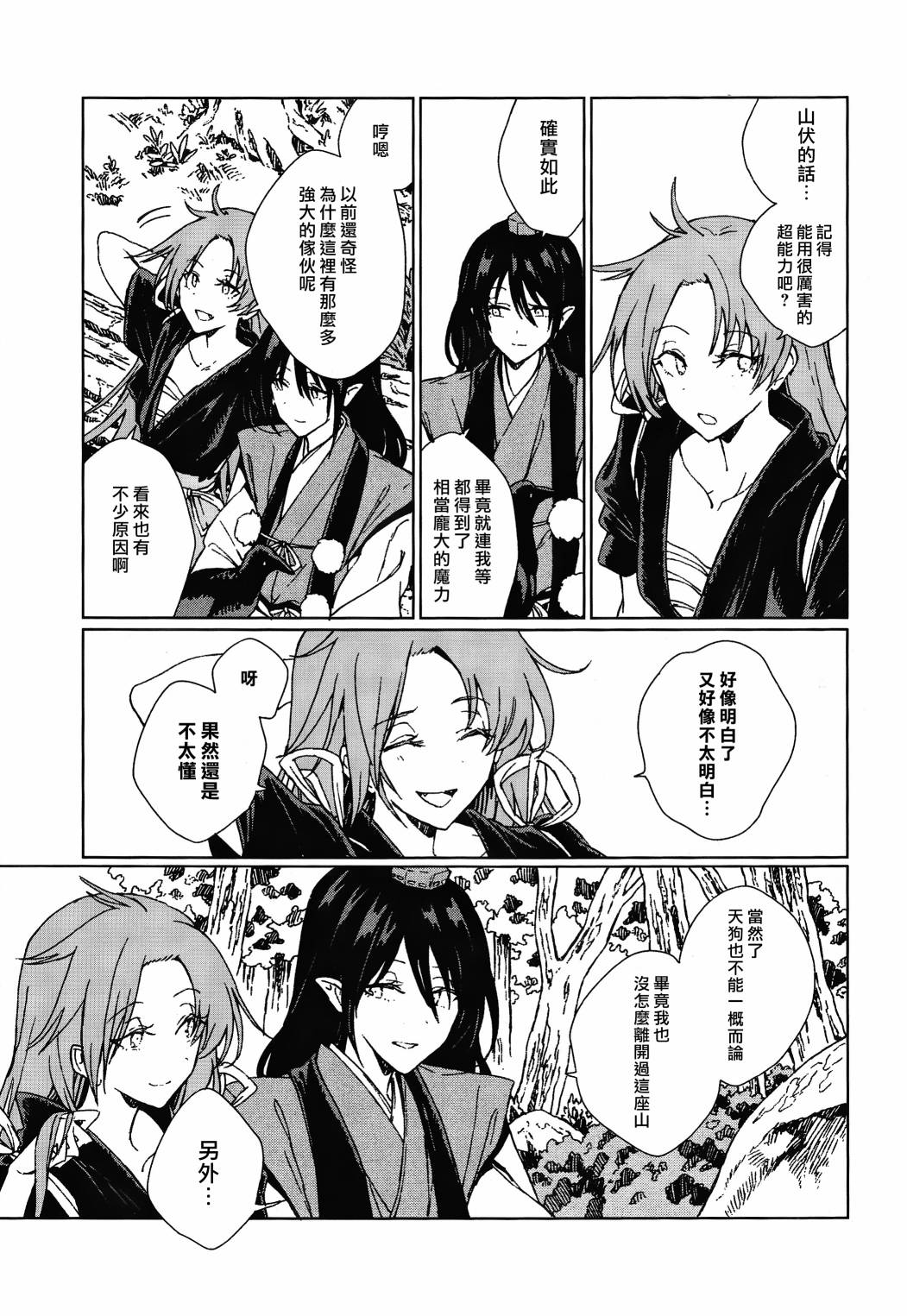 《星罗云布的点睛》漫画最新章节短篇免费下拉式在线观看章节第【28】张图片