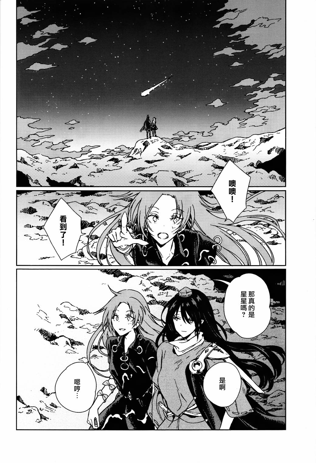 《星罗云布的点睛》漫画最新章节短篇免费下拉式在线观看章节第【73】张图片