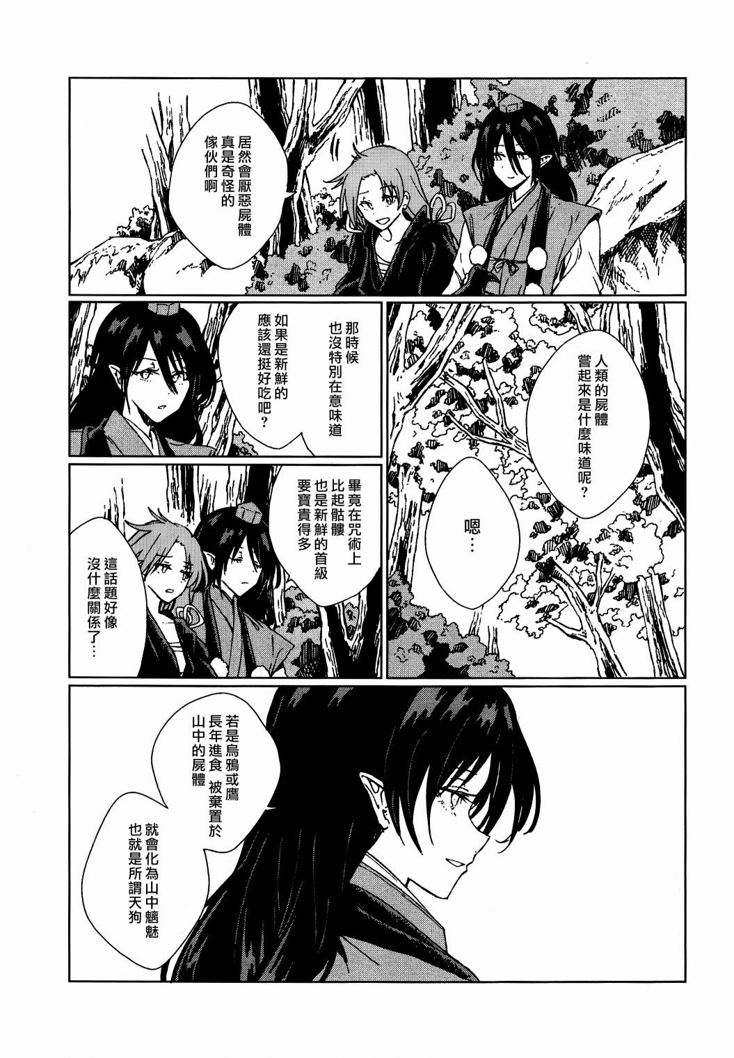 《星罗云布的点睛》漫画最新章节短篇免费下拉式在线观看章节第【26】张图片