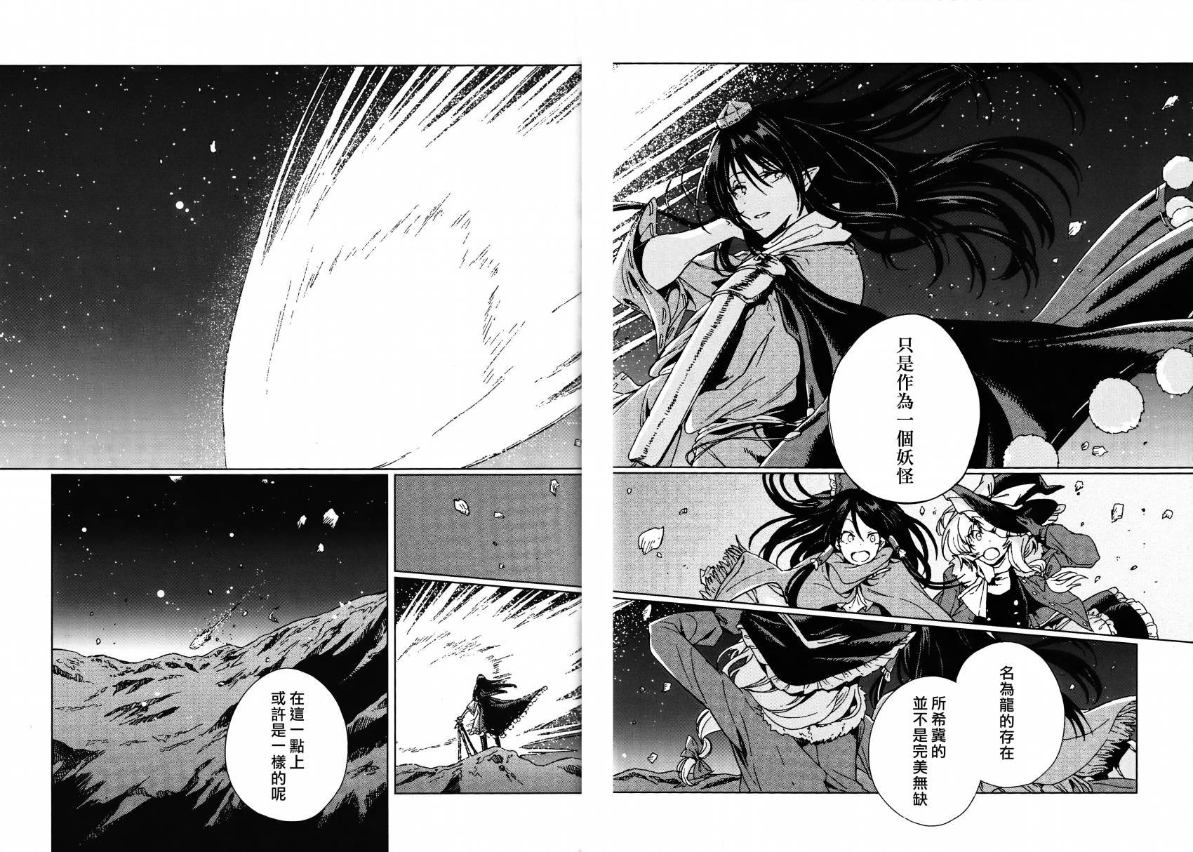 《星罗云布的点睛》漫画最新章节短篇免费下拉式在线观看章节第【85】张图片