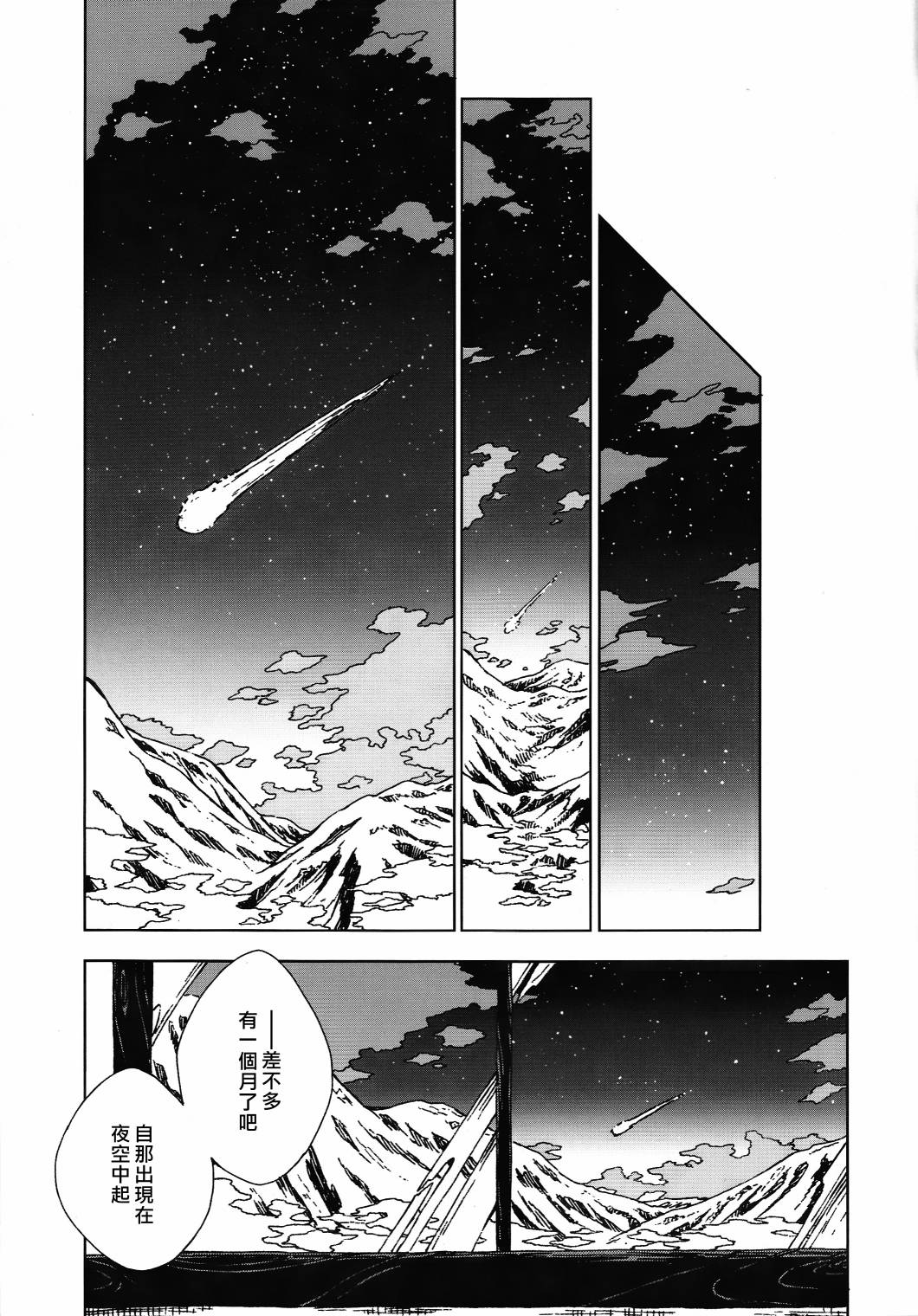 《星罗云布的点睛》漫画最新章节短篇免费下拉式在线观看章节第【4】张图片