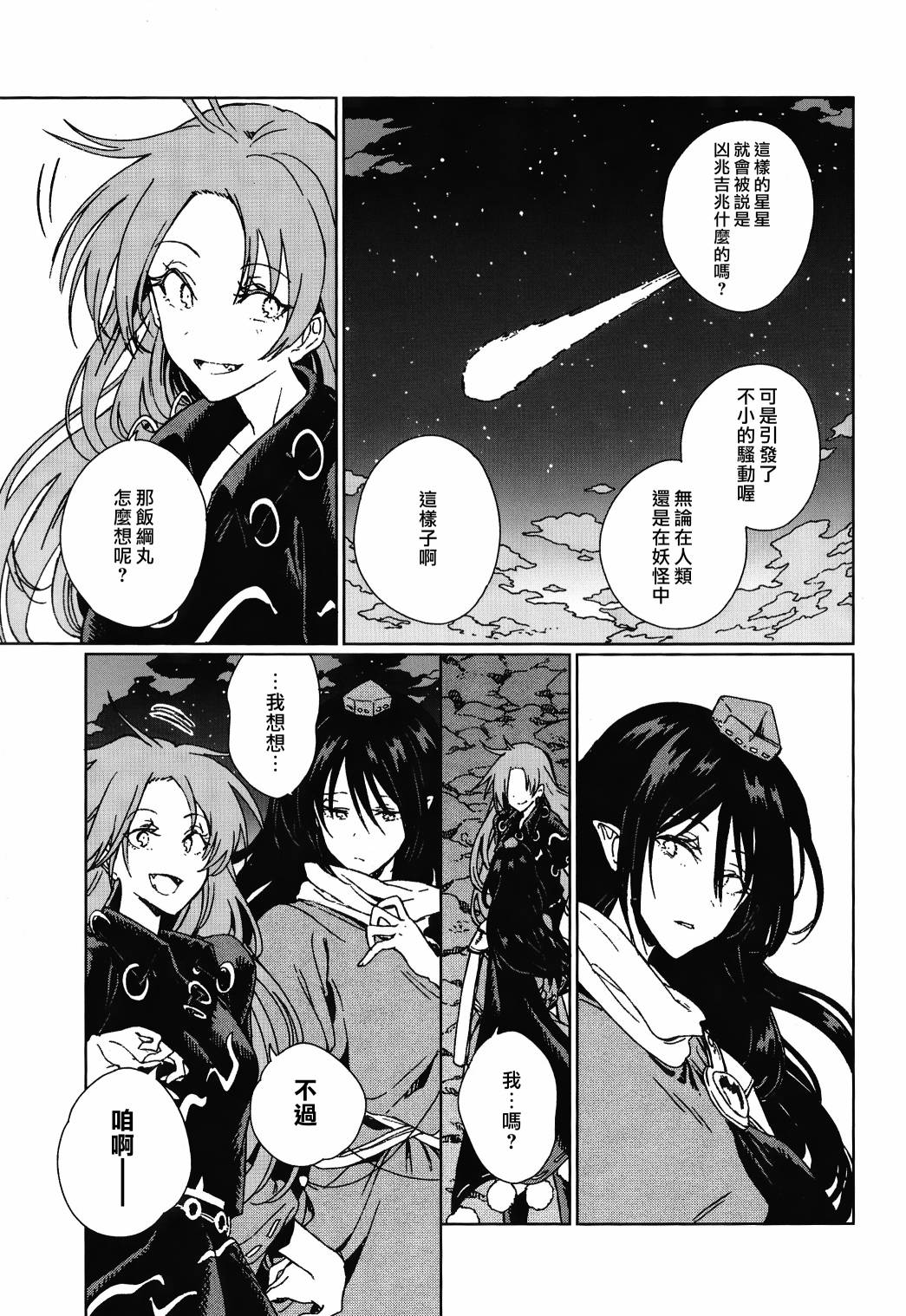 《星罗云布的点睛》漫画最新章节短篇免费下拉式在线观看章节第【74】张图片