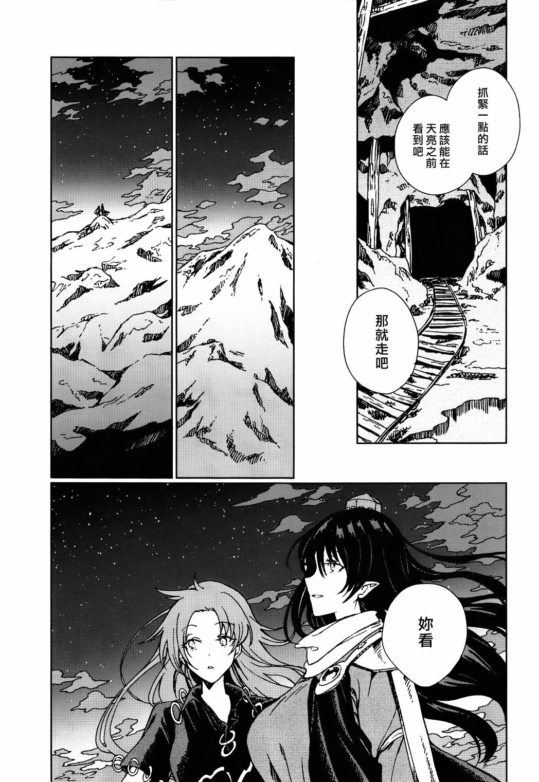 《星罗云布的点睛》漫画最新章节短篇免费下拉式在线观看章节第【72】张图片