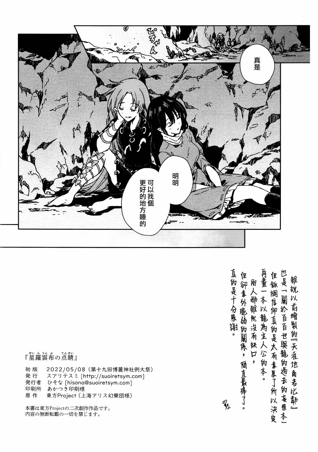 《星罗云布的点睛》漫画最新章节短篇免费下拉式在线观看章节第【98】张图片