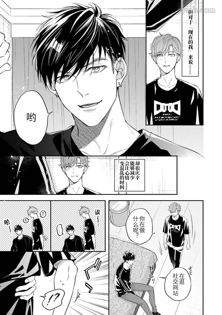 《捕食对象雏鸟君》漫画最新章节第9话免费下拉式在线观看章节第【10】张图片