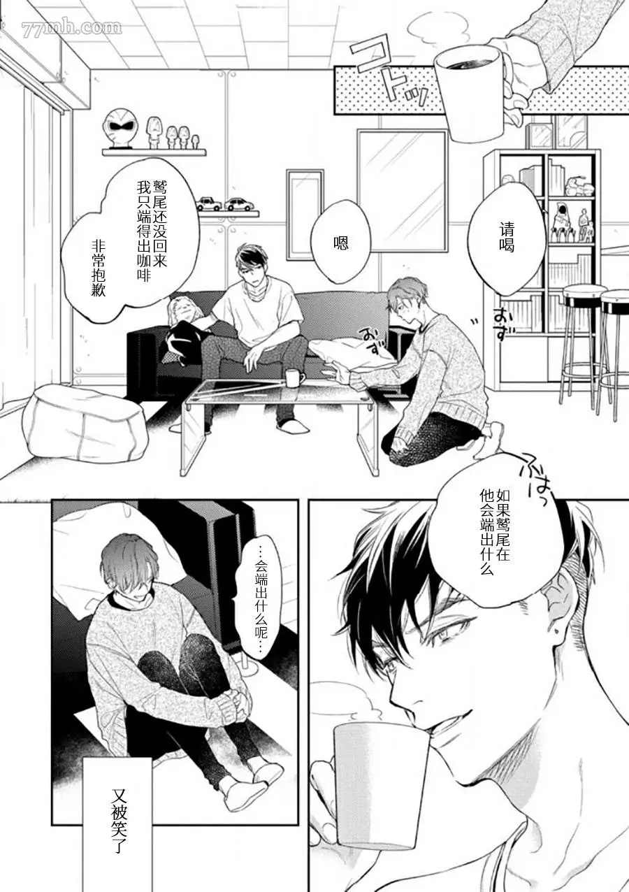 《捕食对象雏鸟君》漫画最新章节第2话免费下拉式在线观看章节第【3】张图片