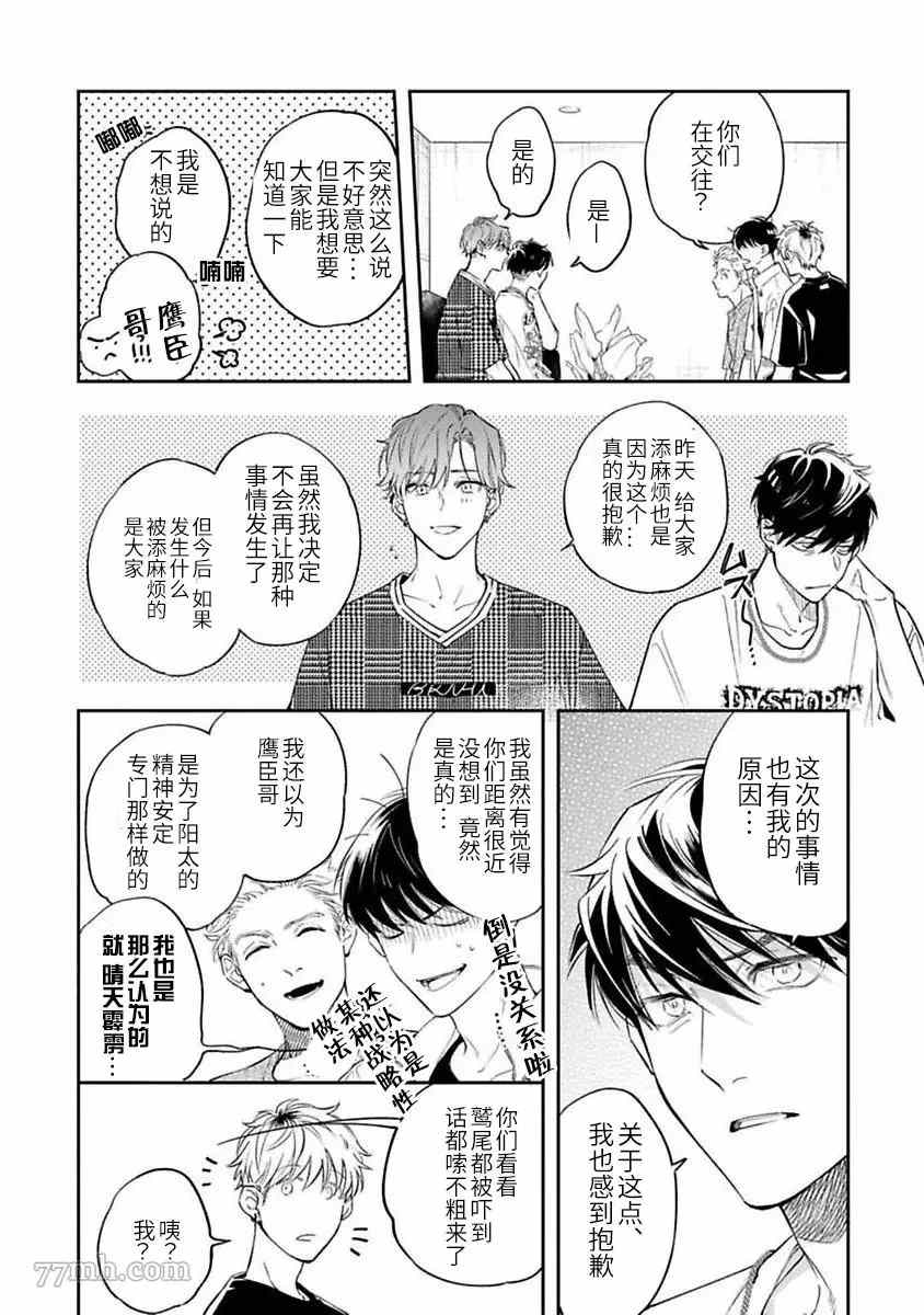 《捕食对象雏鸟君》漫画最新章节第10话免费下拉式在线观看章节第【28】张图片