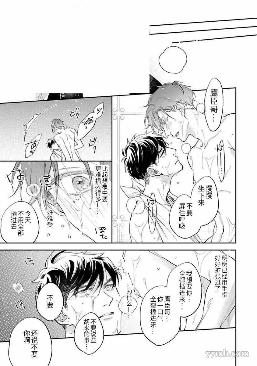 《捕食对象雏鸟君》漫画最新章节第8话免费下拉式在线观看章节第【6】张图片