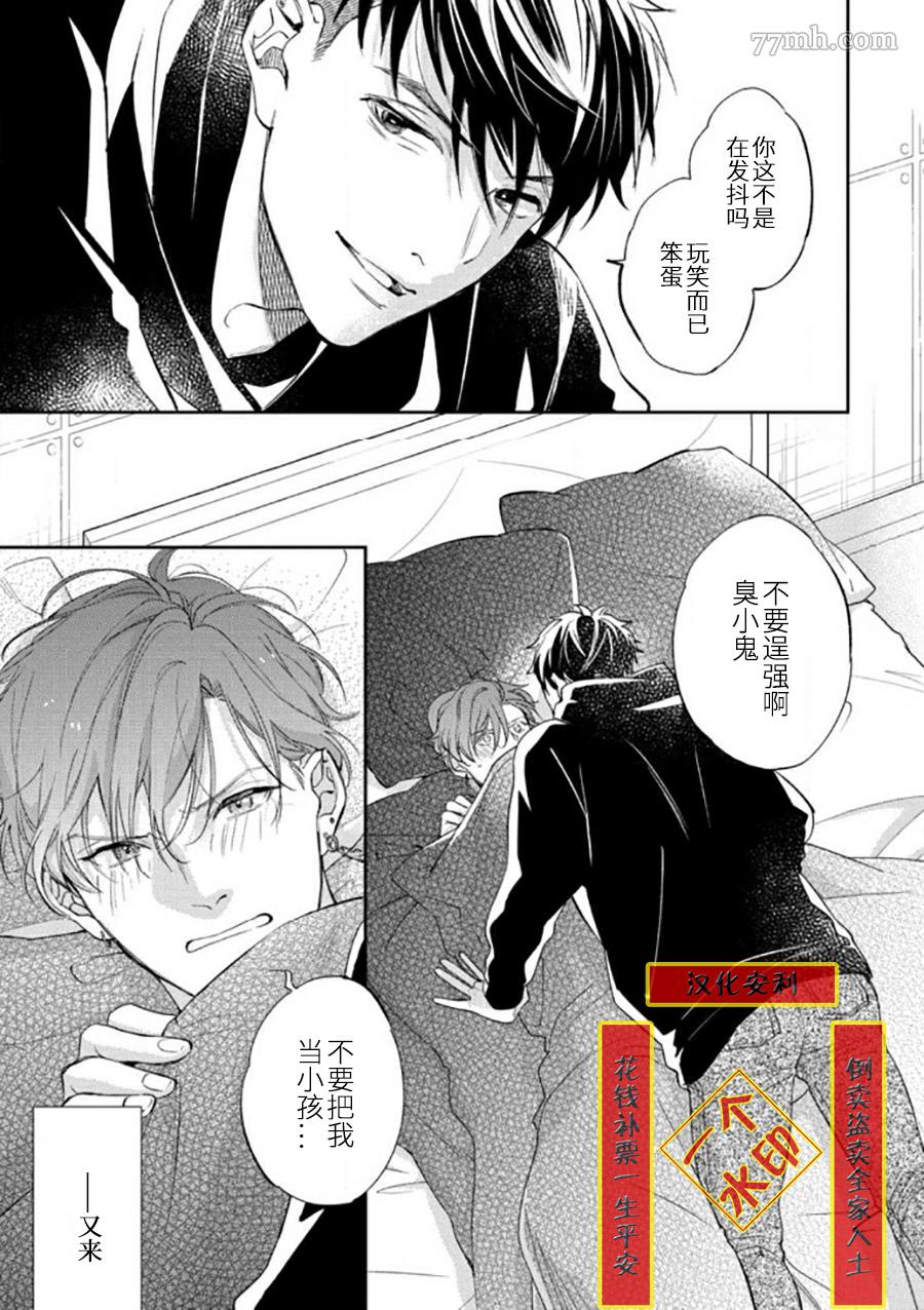 《捕食对象雏鸟君》漫画最新章节第3话免费下拉式在线观看章节第【10】张图片