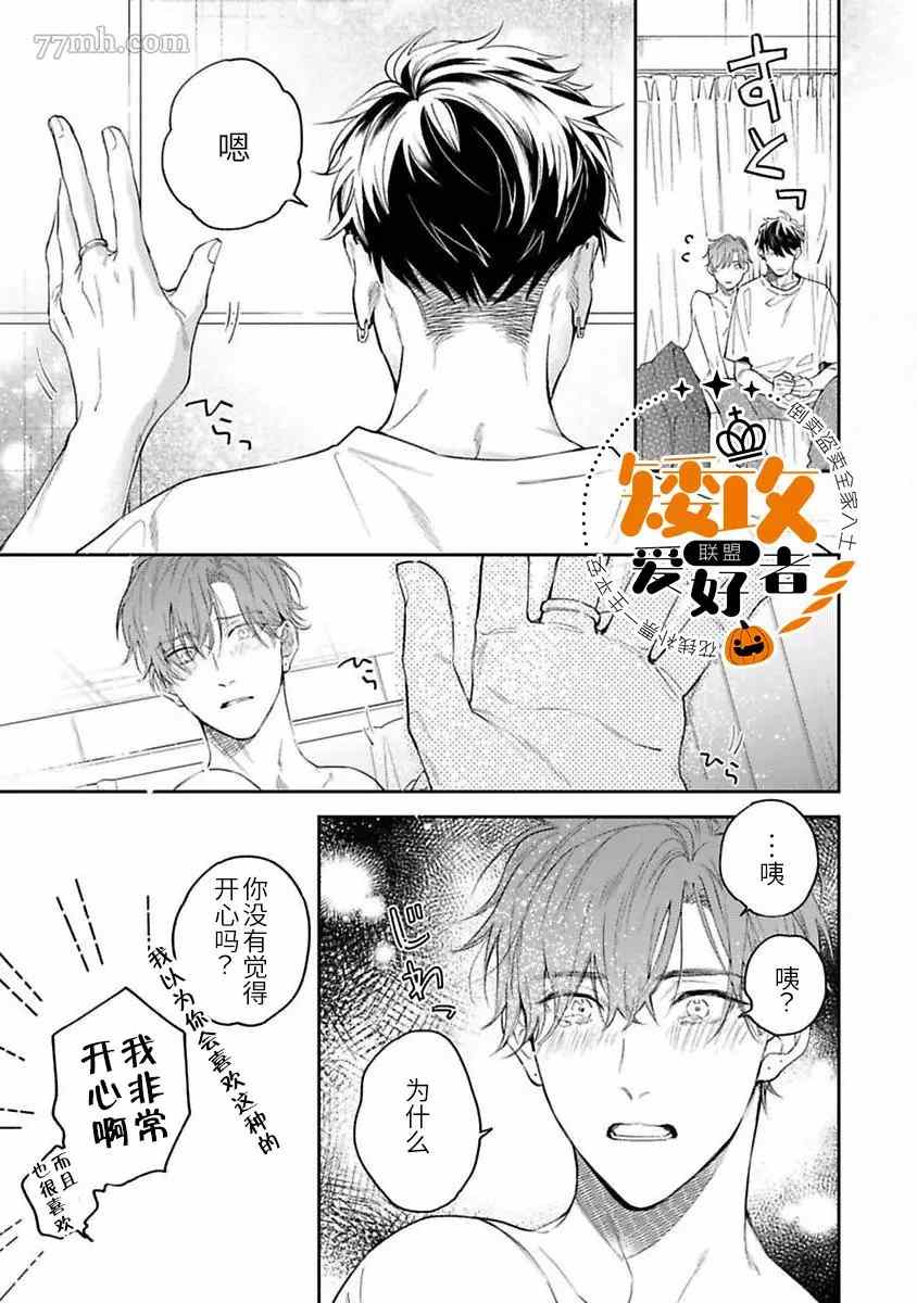 《捕食对象雏鸟君》漫画最新章节加笔和电子加笔（完结）免费下拉式在线观看章节第【4】张图片