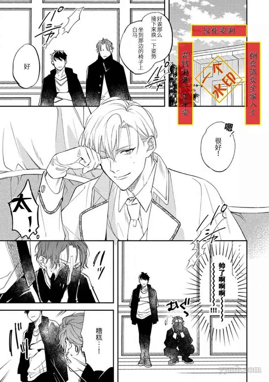 《捕食对象雏鸟君》漫画最新章节第2话免费下拉式在线观看章节第【20】张图片