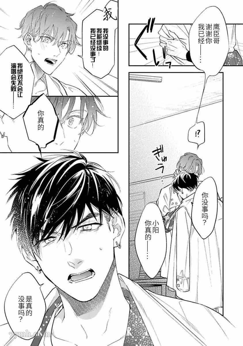 《捕食对象雏鸟君》漫画最新章节第10话免费下拉式在线观看章节第【4】张图片