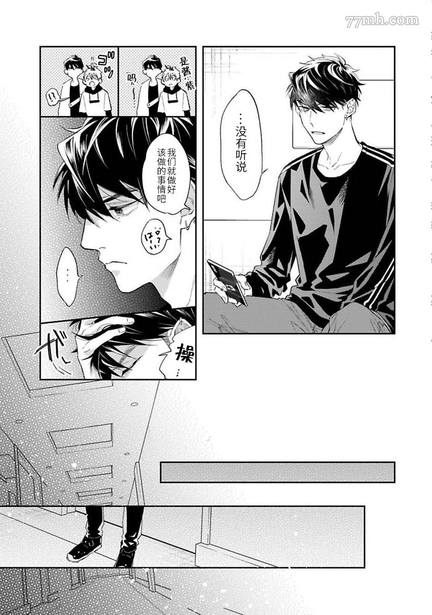 《捕食对象雏鸟君》漫画最新章节第9话免费下拉式在线观看章节第【6】张图片