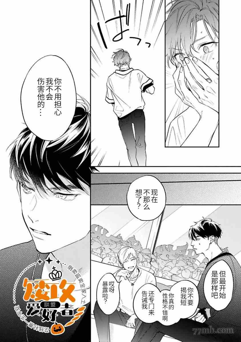 《捕食对象雏鸟君》漫画最新章节第8话免费下拉式在线观看章节第【23】张图片