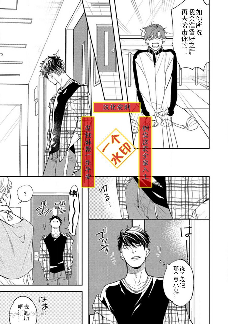 《捕食对象雏鸟君》漫画最新章节第4话免费下拉式在线观看章节第【17】张图片