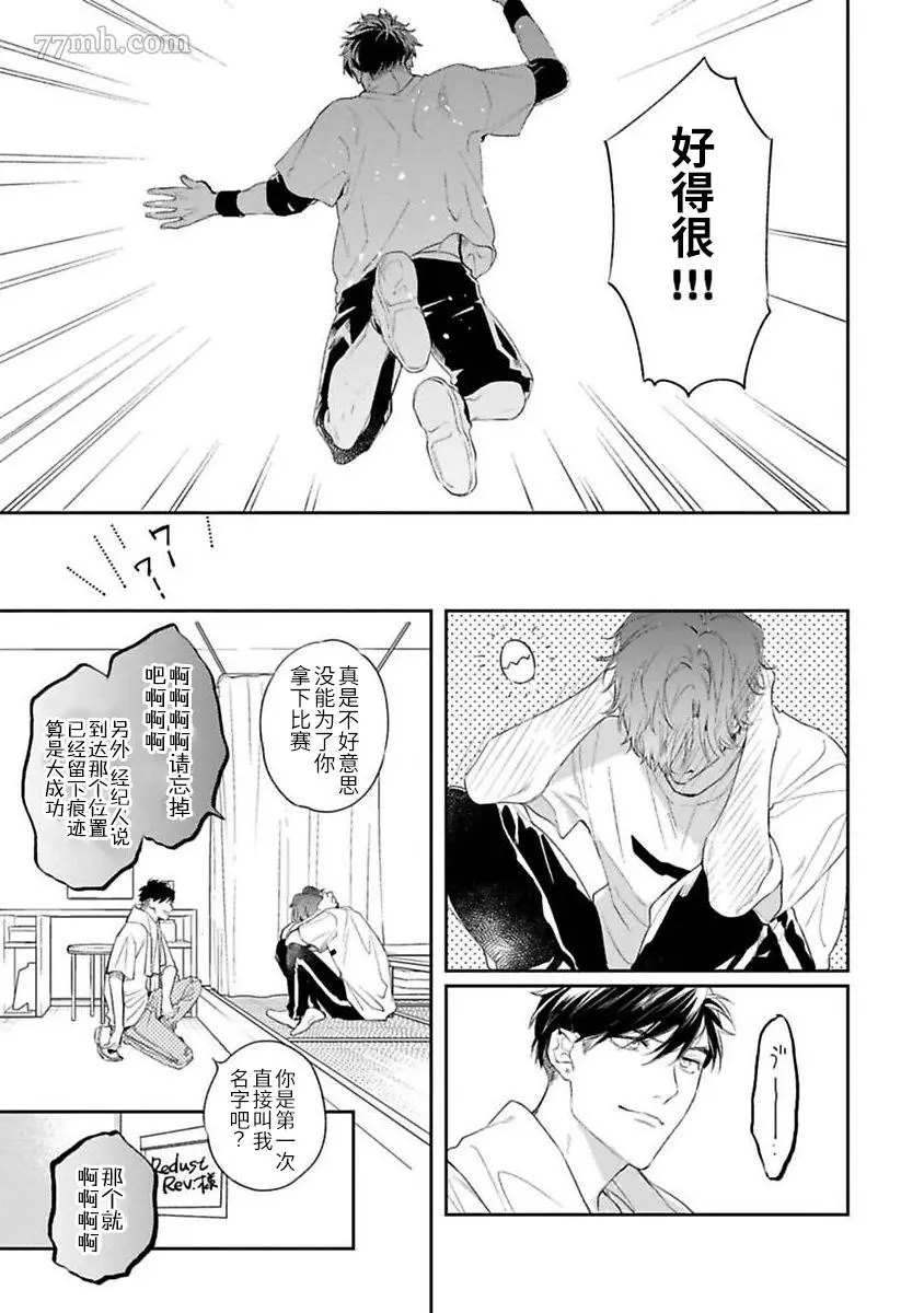 《捕食对象雏鸟君》漫画最新章节第6话免费下拉式在线观看章节第【20】张图片