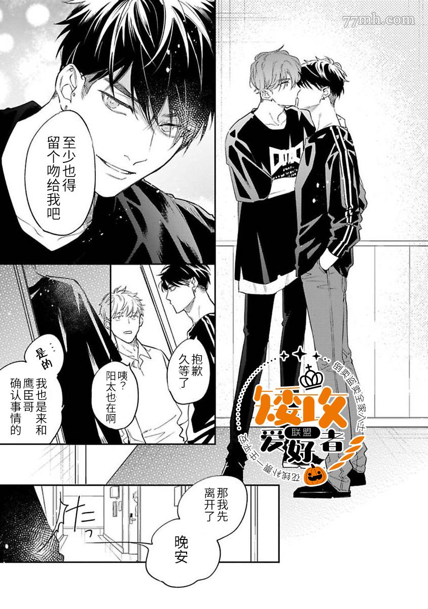 《捕食对象雏鸟君》漫画最新章节第9话免费下拉式在线观看章节第【20】张图片